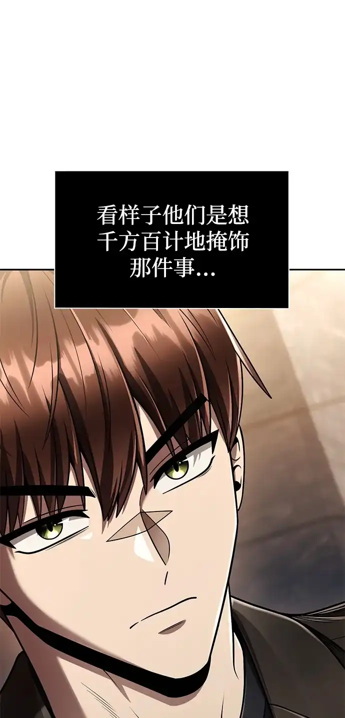 《天才猎人的清扫生活》第131话 第24页