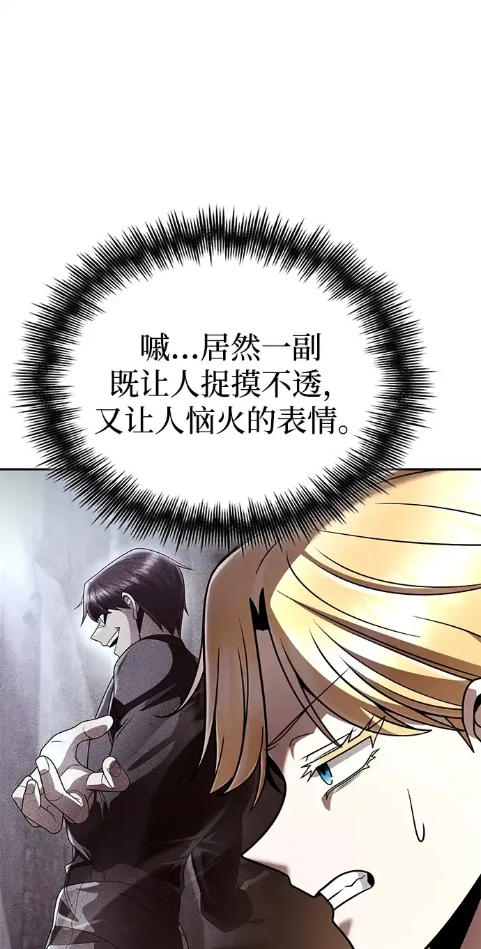 《天才猎人的清扫生活》第131话 第15页