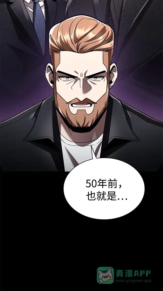 《天才猎人的清扫生活》第131话 第81页