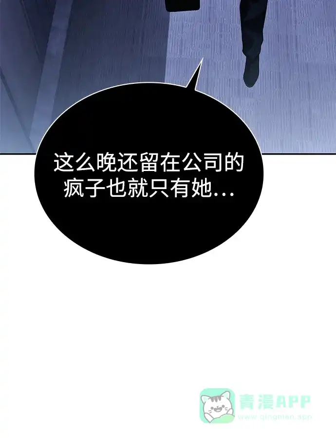 《天才猎人的清扫生活》第131话 第41页