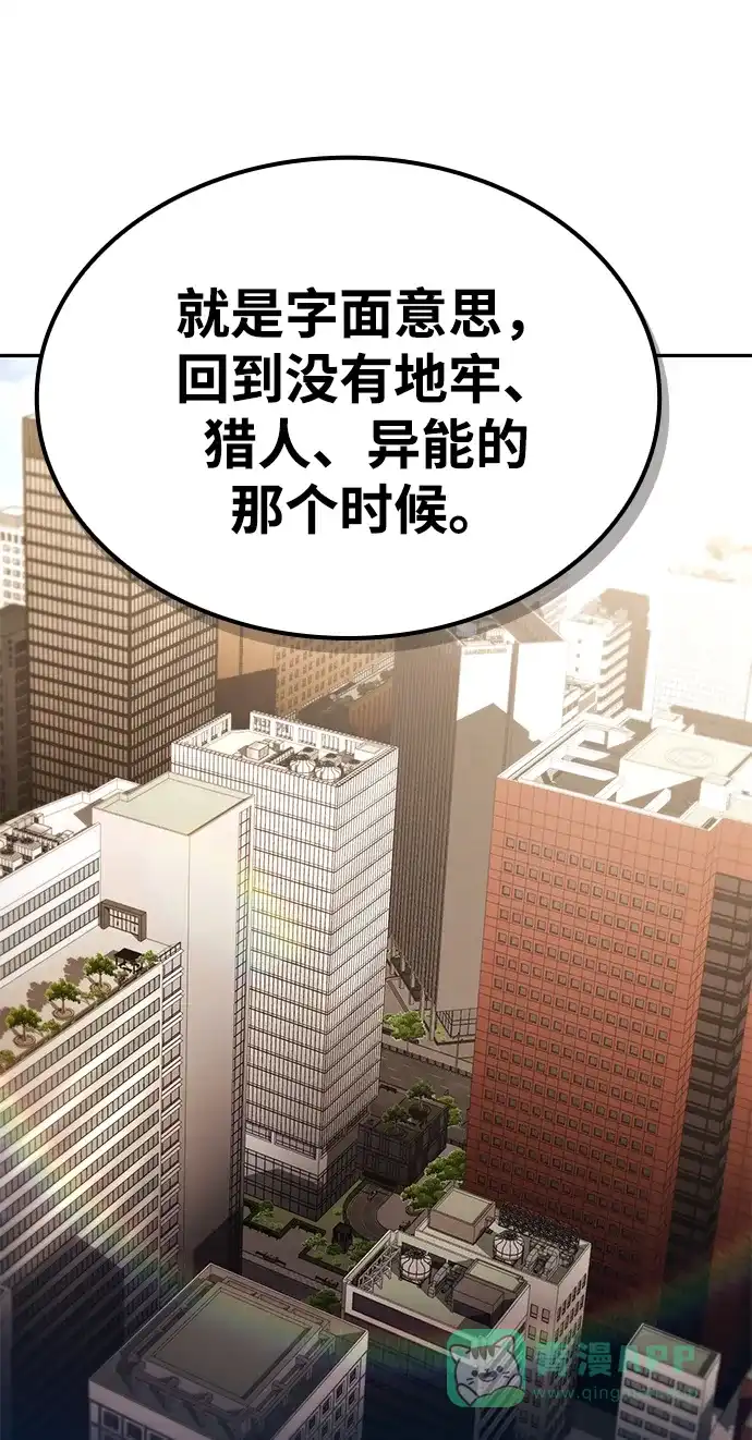 《天才猎人的清扫生活》第131话 第91页
