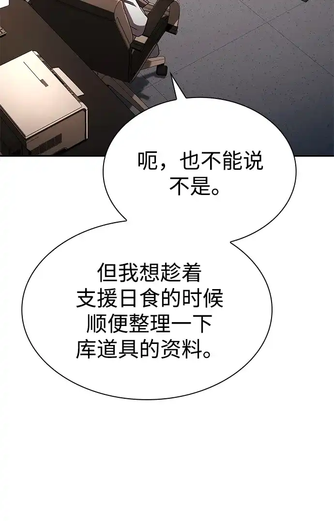 《天才猎人的清扫生活》第131话 第60页