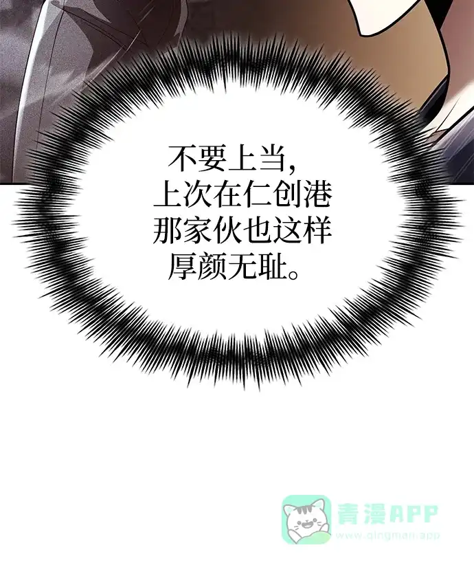 《天才猎人的清扫生活》第131话 第16页