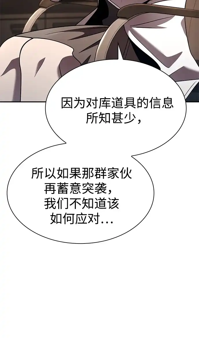 《天才猎人的清扫生活》第131话 第78页