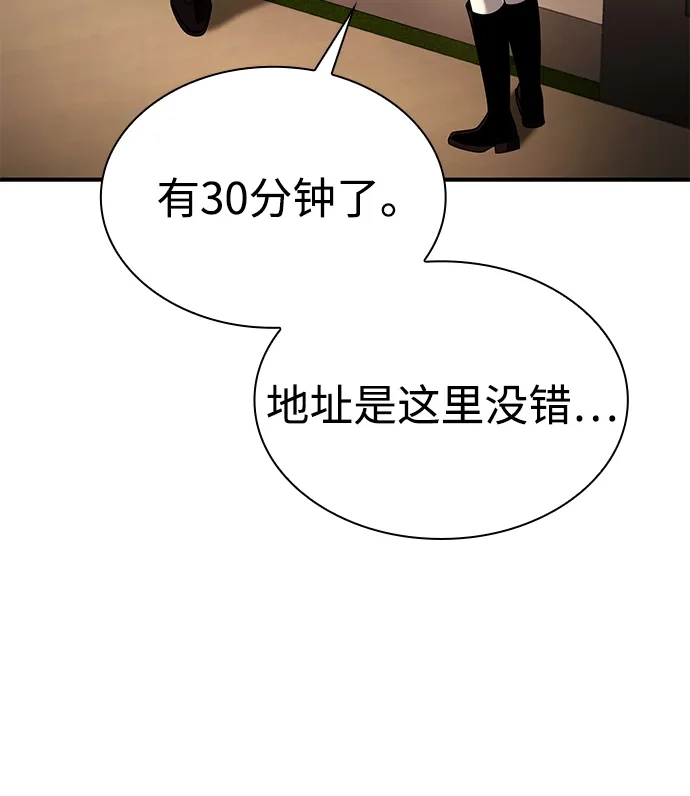 《天才猎人的清扫生活》第131话 第110页