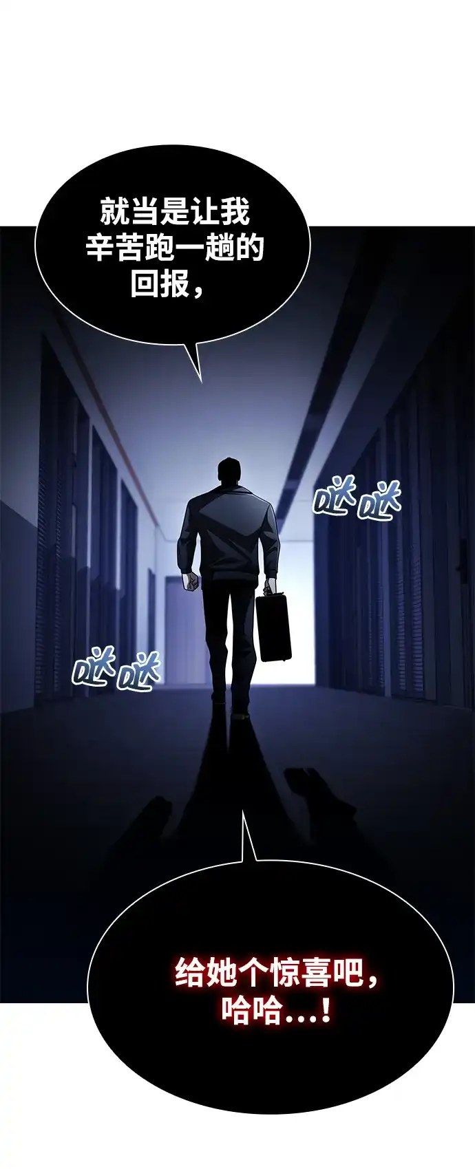 《天才猎人的清扫生活》第131话 第43页