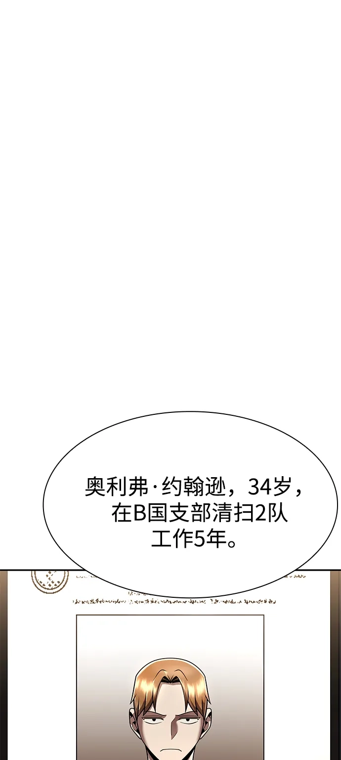《天才猎人的清扫生活》第131话 第105页