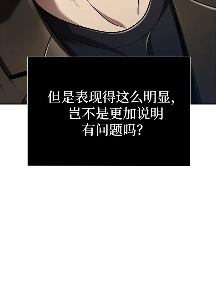 《天才猎人的清扫生活》第131话 第25页