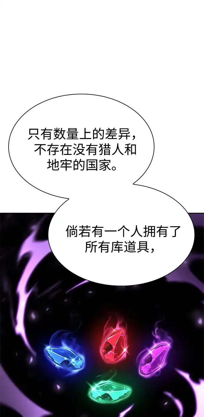《天才猎人的清扫生活》第131话 第68页