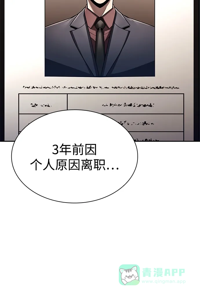 《天才猎人的清扫生活》第131话 第106页