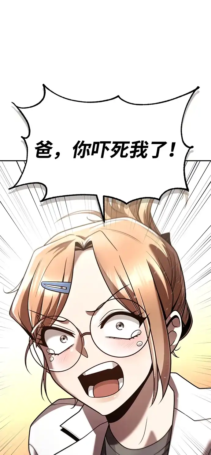 《天才猎人的清扫生活》第131话 第55页