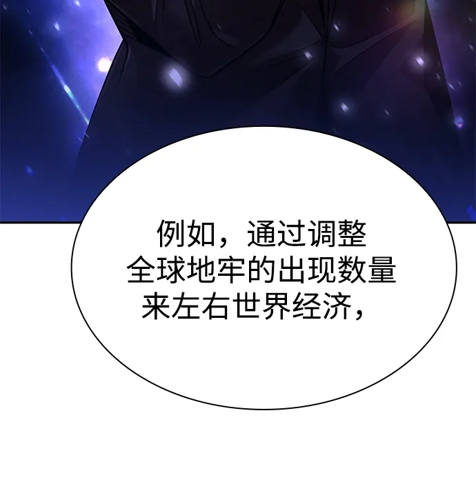 《天才猎人的清扫生活》第131话 第70页