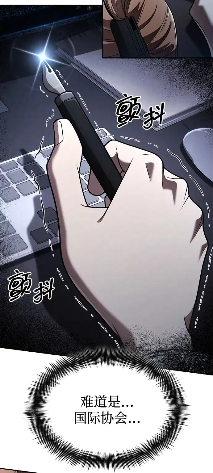 《天才猎人的清扫生活》第131话 第50页