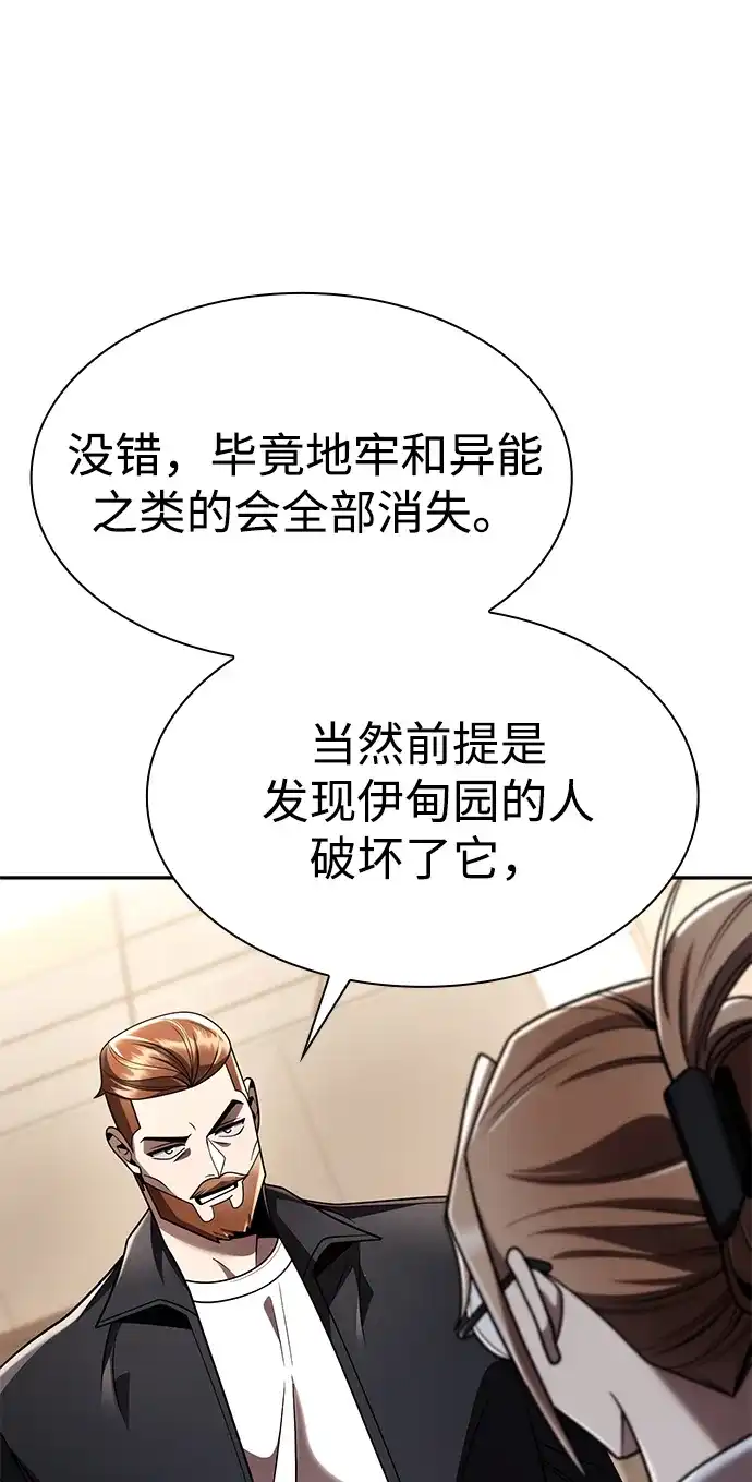 《天才猎人的清扫生活》第131话 第97页