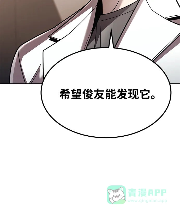 《天才猎人的清扫生活》第131话 第101页