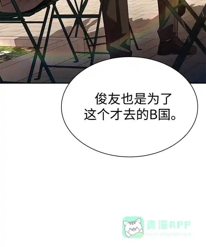《天才猎人的清扫生活》第131话 第76页