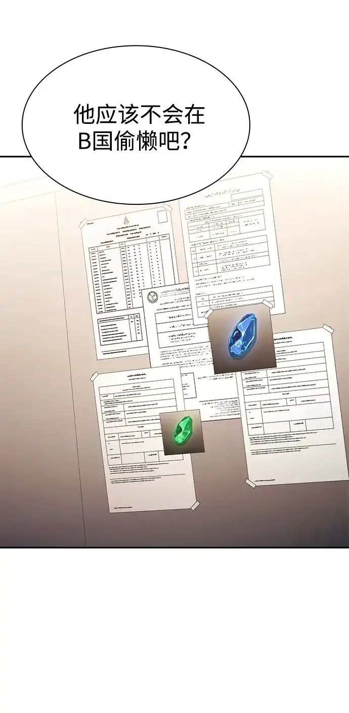 《天才猎人的清扫生活》第131话 第103页