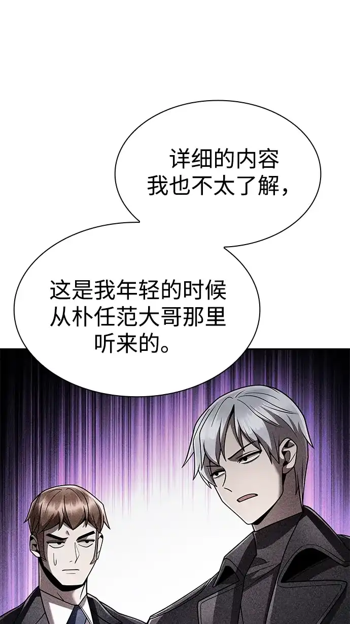 《天才猎人的清扫生活》第131话 第80页