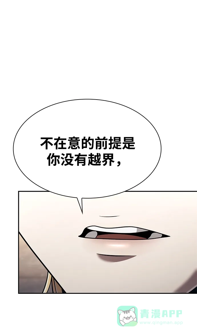 《天才猎人的清扫生活》第131话 第6页
