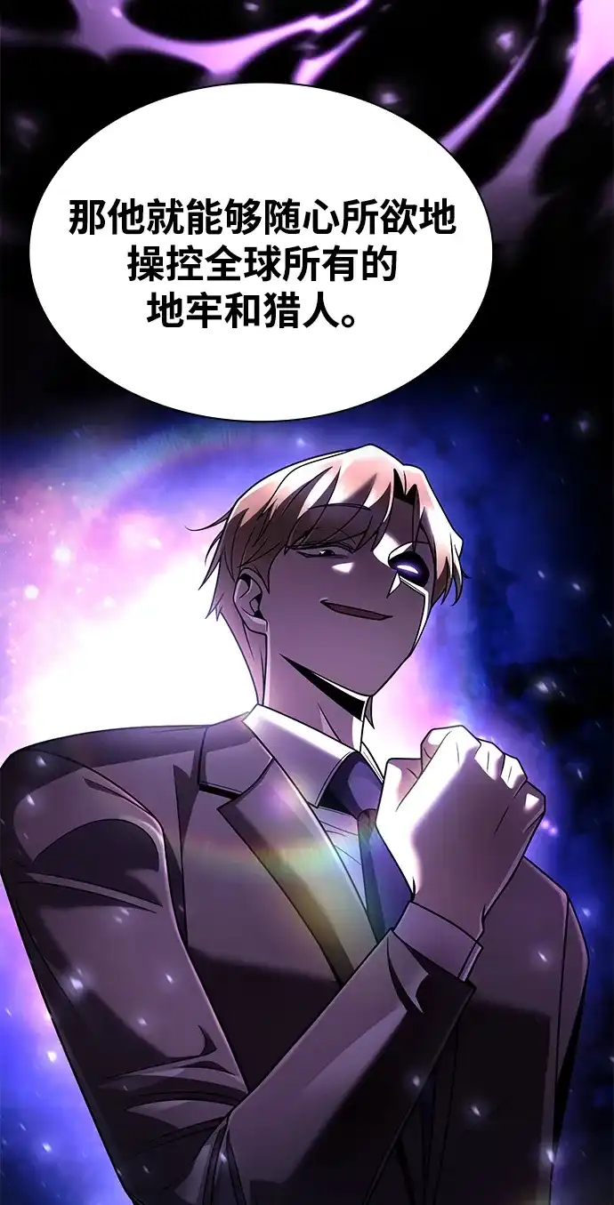 《天才猎人的清扫生活》第131话 第69页