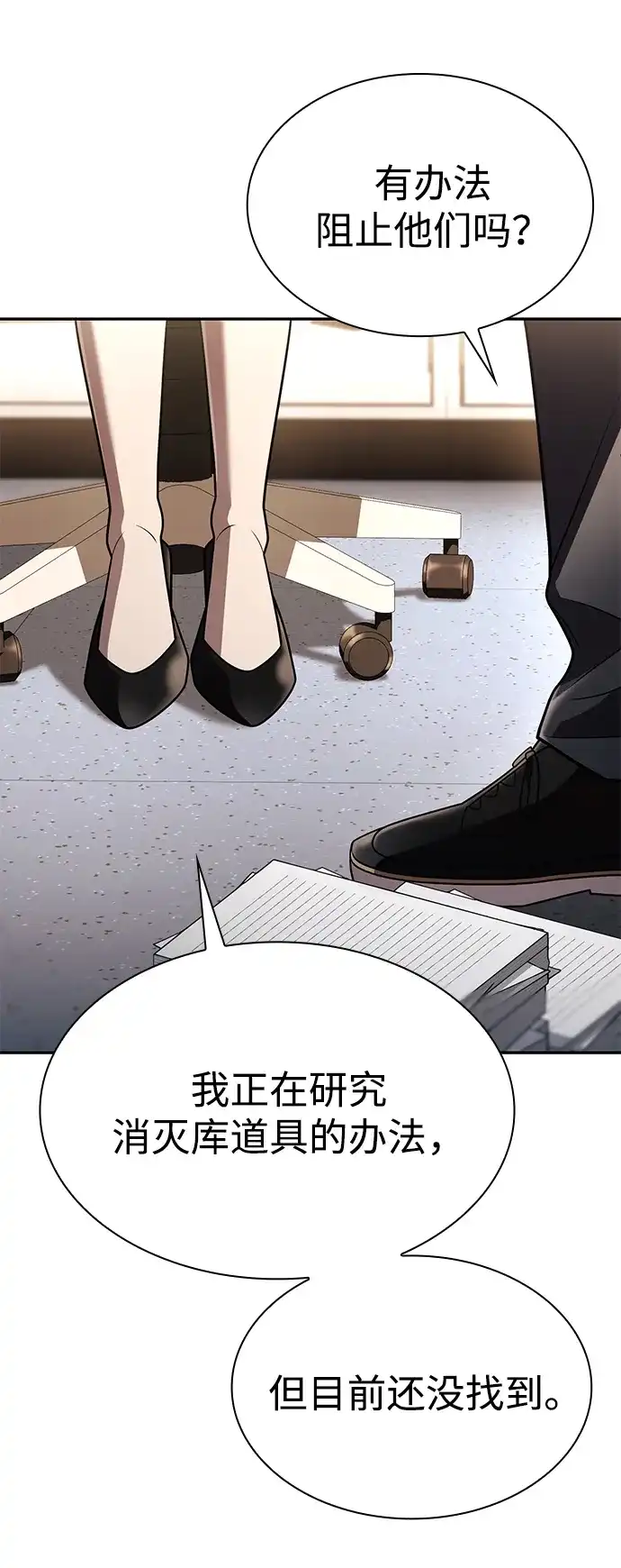《天才猎人的清扫生活》第131话 第74页