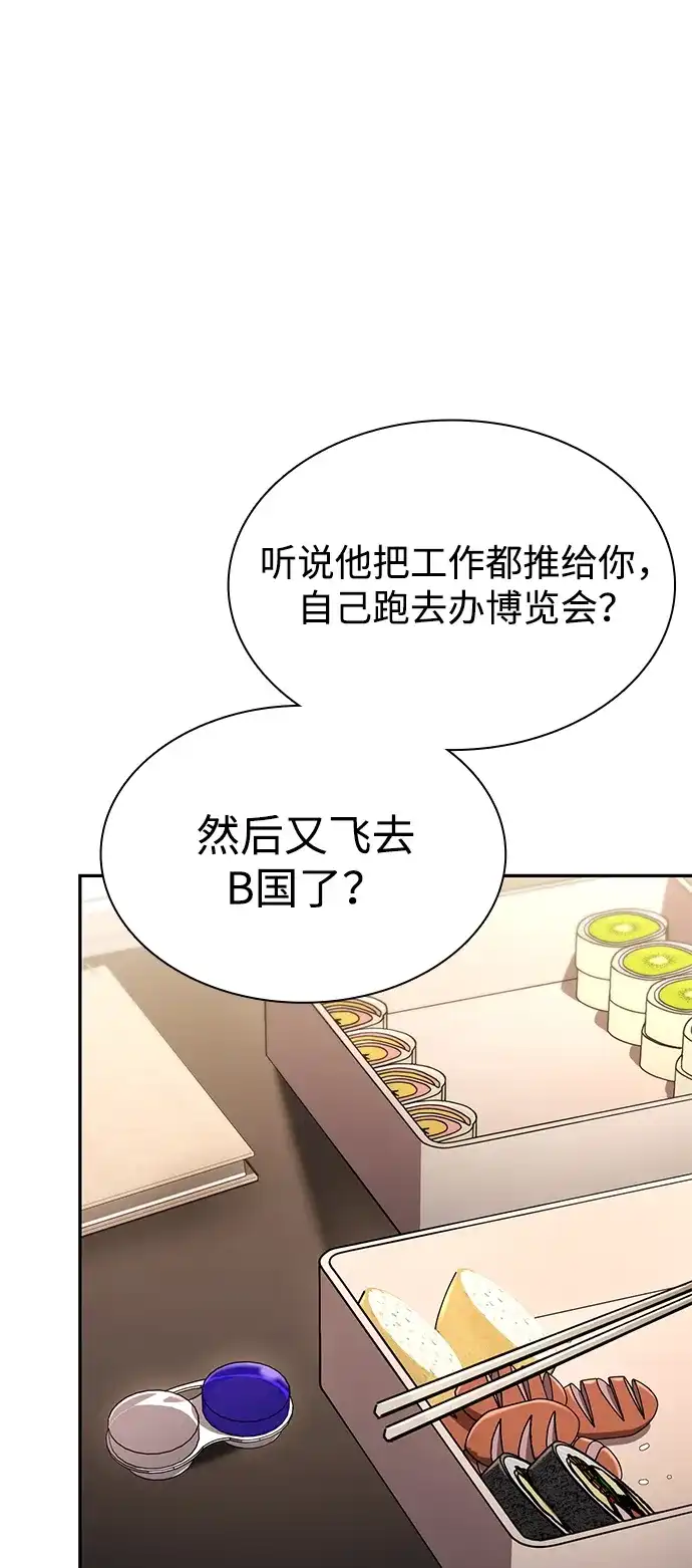 《天才猎人的清扫生活》第131话 第58页