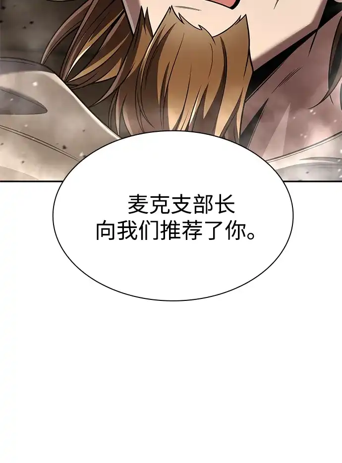 《天才猎人的清扫生活》第131话 第123页