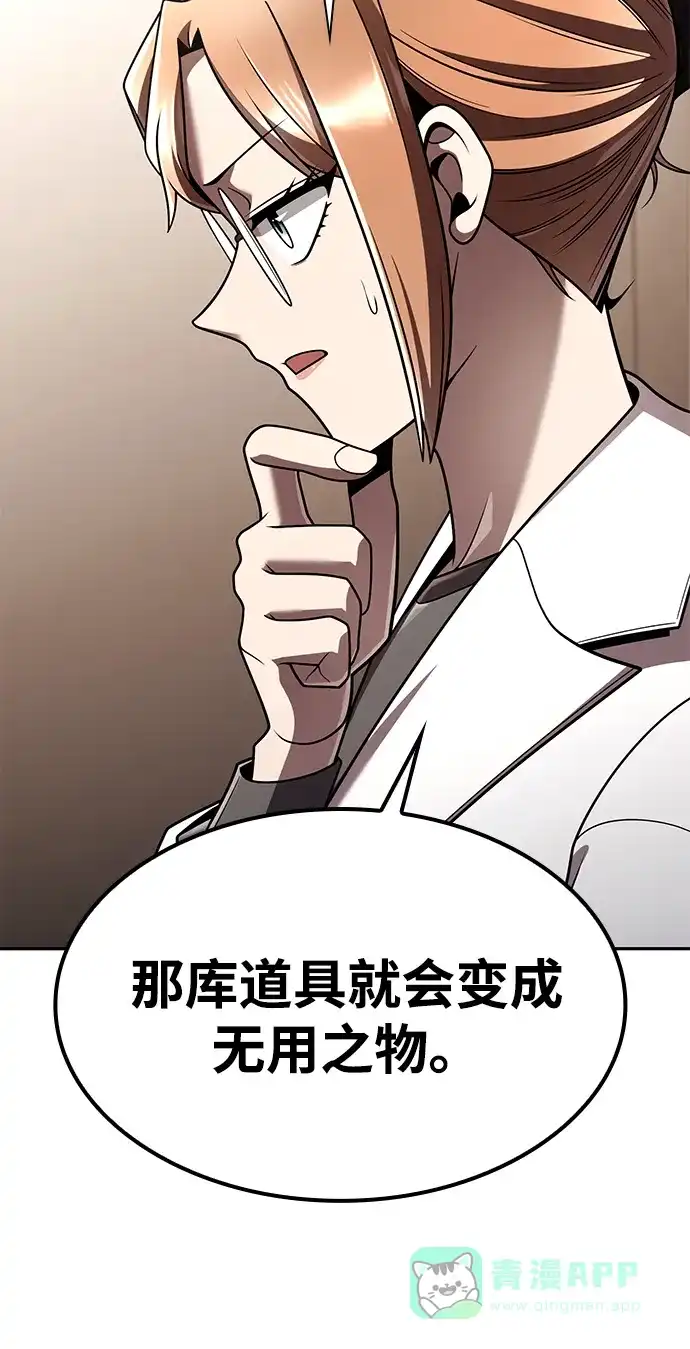 《天才猎人的清扫生活》第131话 第96页