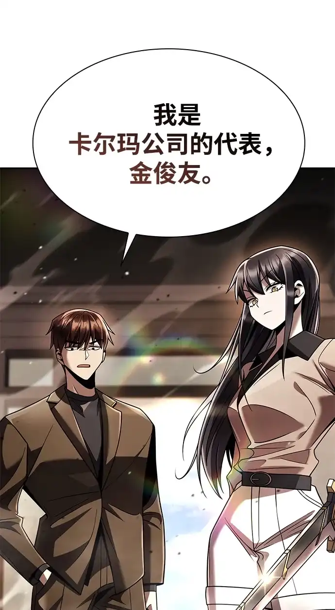 《天才猎人的清扫生活》第131话 第124页