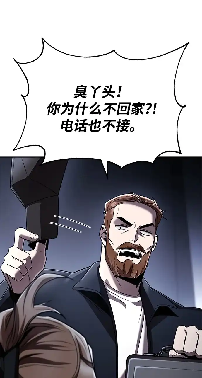 《天才猎人的清扫生活》第131话 第52页