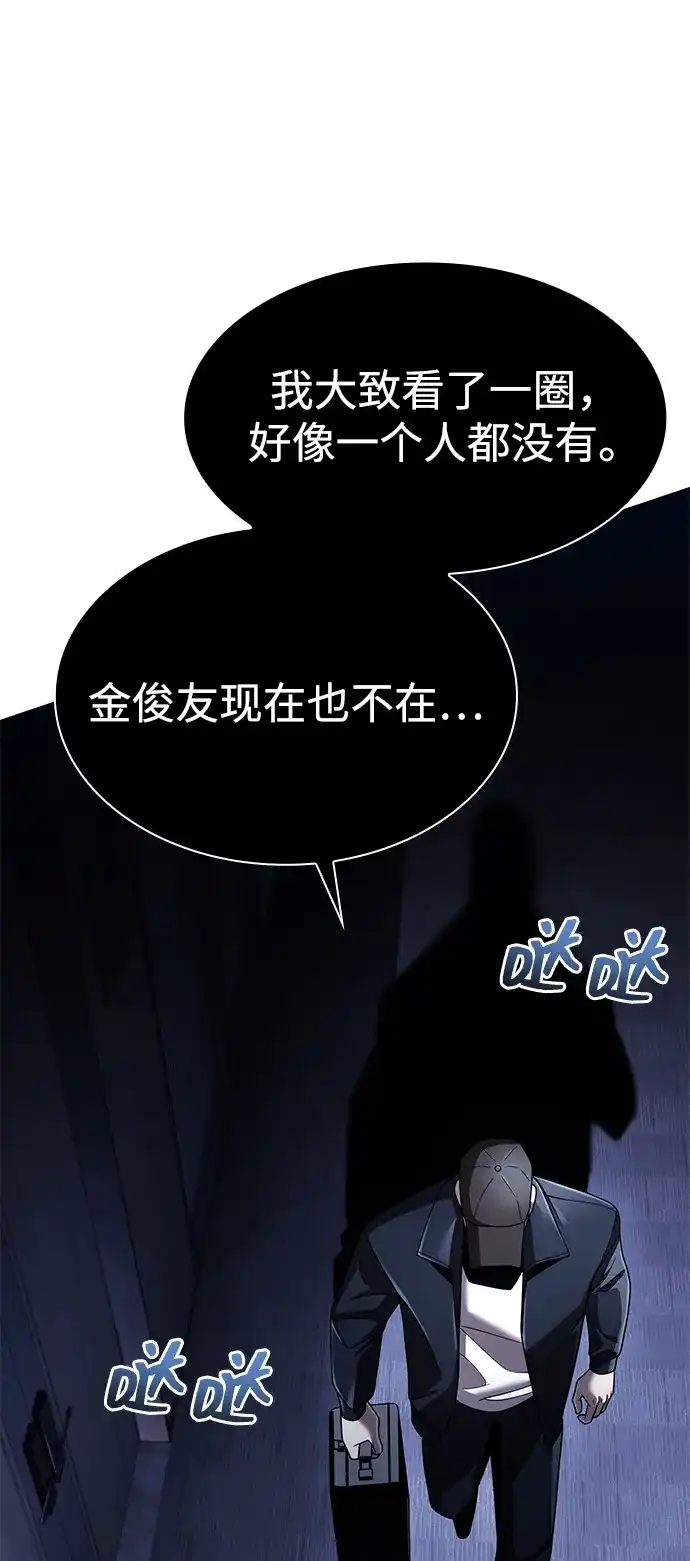 《天才猎人的清扫生活》第131话 第40页