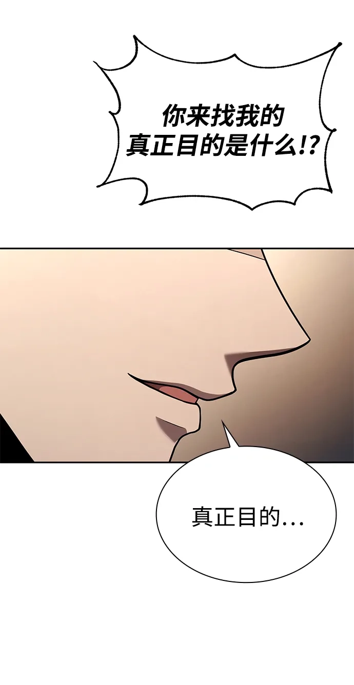 《天才猎人的清扫生活》第131话 第132页