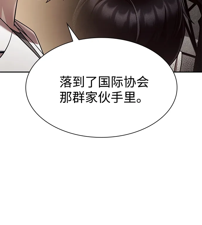 《天才猎人的清扫生活》第131话 第73页