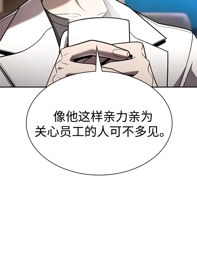 《天才猎人的清扫生活》第131话 第63页