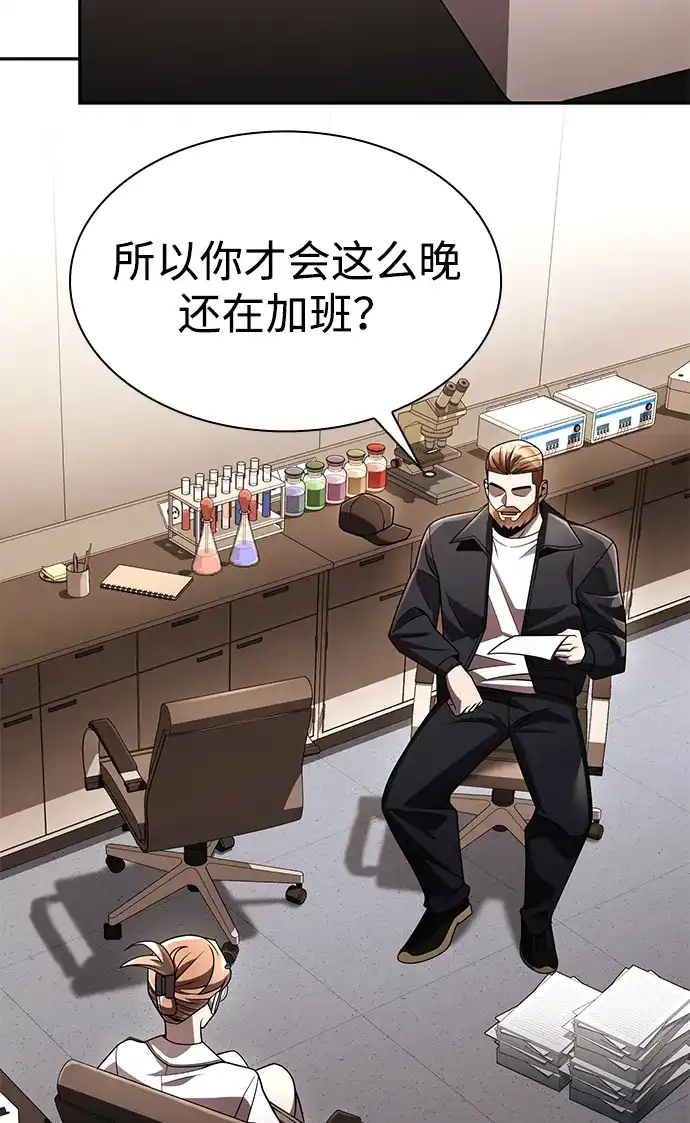 《天才猎人的清扫生活》第131话 第59页