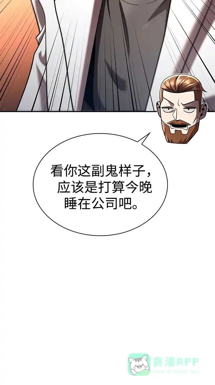 《天才猎人的清扫生活》第131话 第56页
