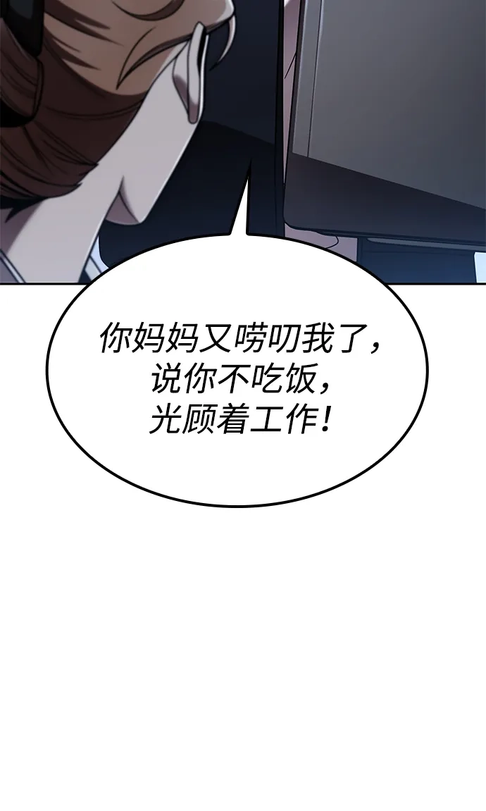 《天才猎人的清扫生活》第131话 第53页