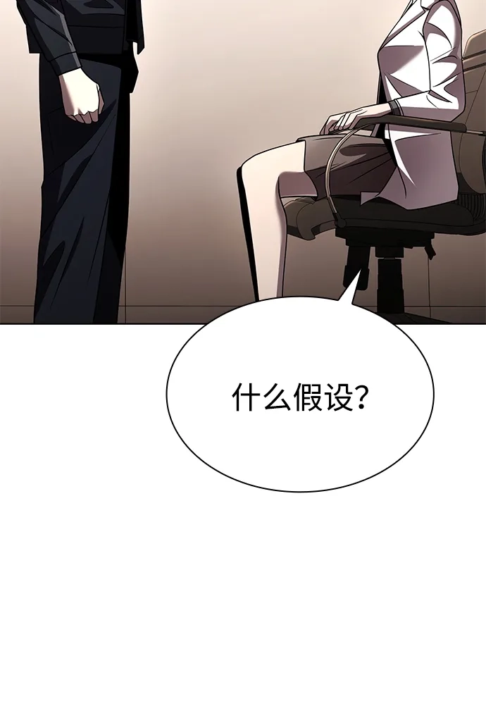 《天才猎人的清扫生活》第131话 第87页
