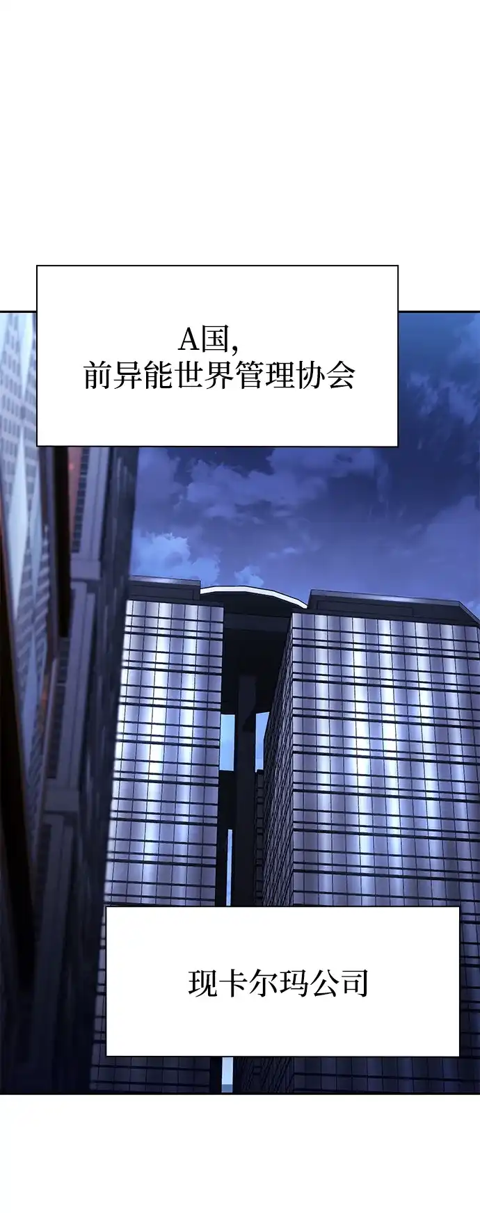 《天才猎人的清扫生活》第131话 第38页