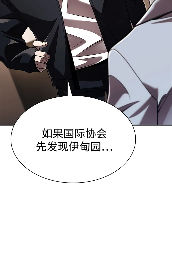 《天才猎人的清扫生活》第131话 第98页
