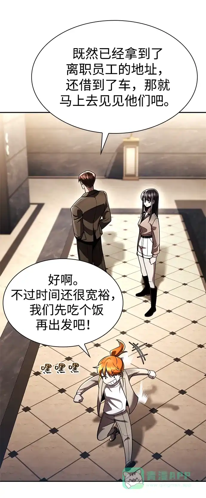 《天才猎人的清扫生活》第131话 第26页