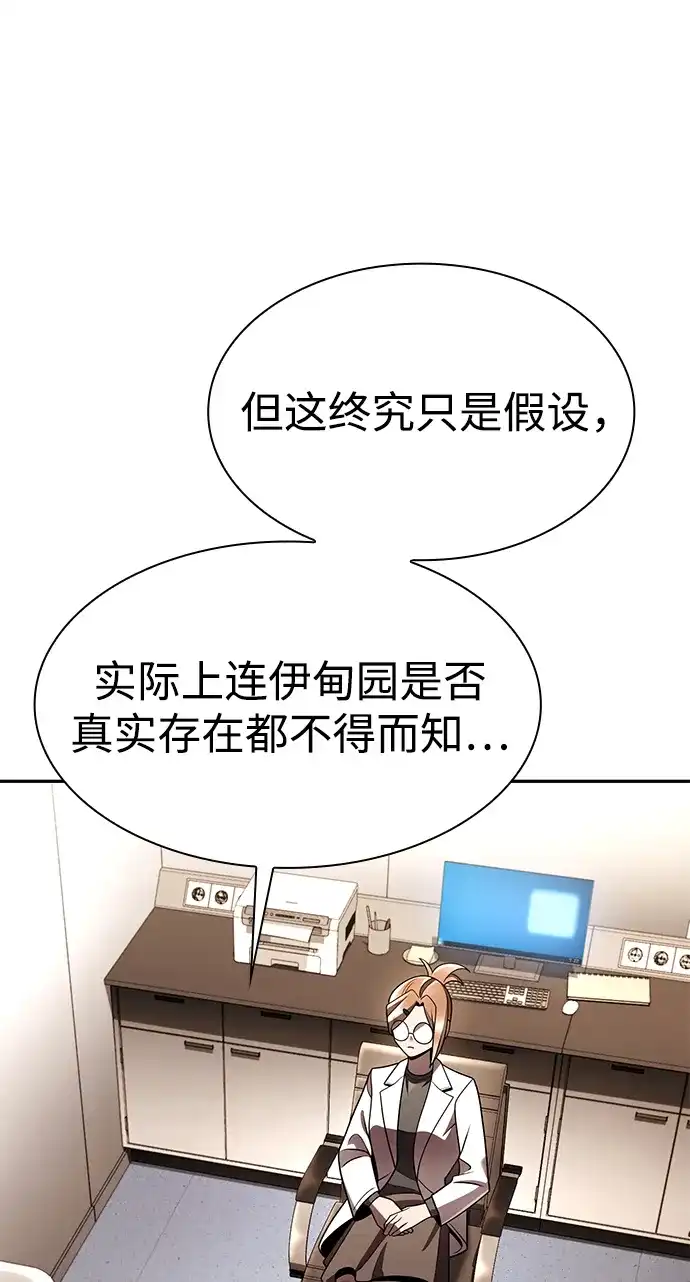 《天才猎人的清扫生活》第131话 第93页