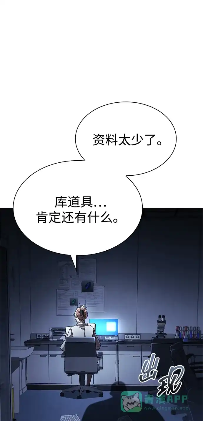 《天才猎人的清扫生活》第131话 第46页