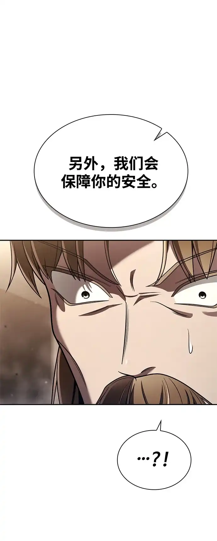 《天才猎人的清扫生活》第131话 第128页