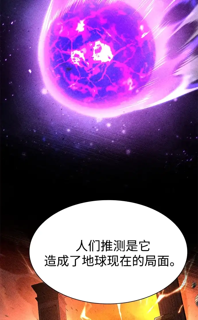 《天才猎人的清扫生活》第131话 第83页