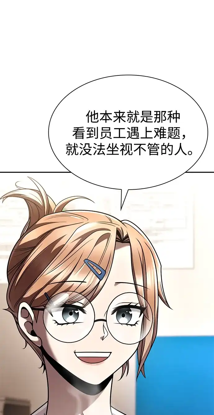 《天才猎人的清扫生活》第131话 第62页