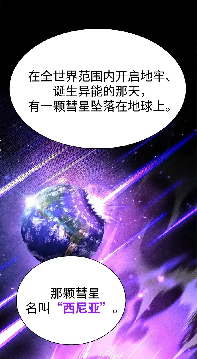 《天才猎人的清扫生活》第131话 第82页