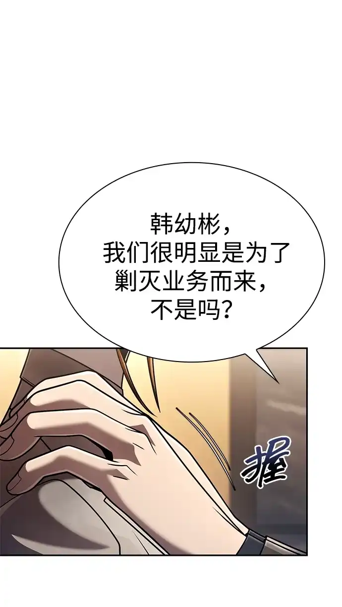 《天才猎人的清扫生活》第131话 第30页