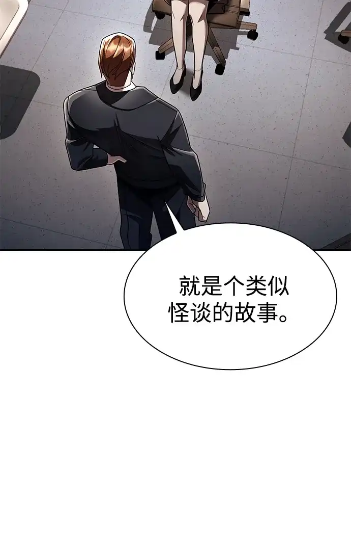 《天才猎人的清扫生活》第131话 第94页