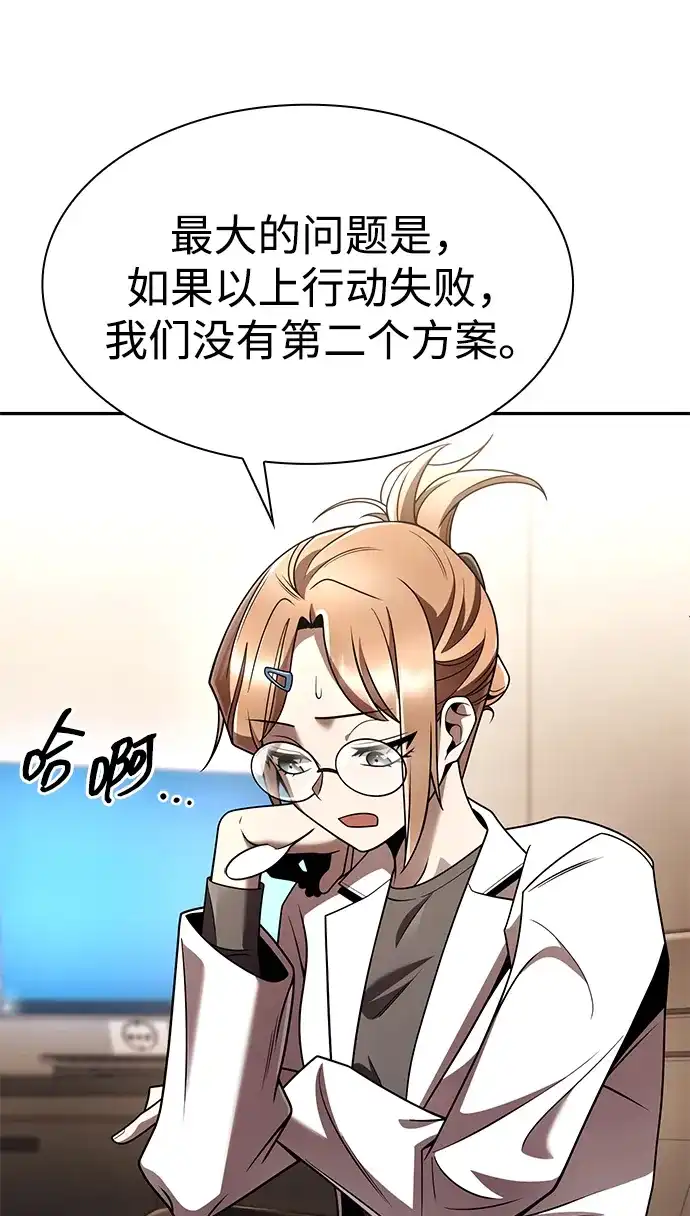 《天才猎人的清扫生活》第131话 第77页